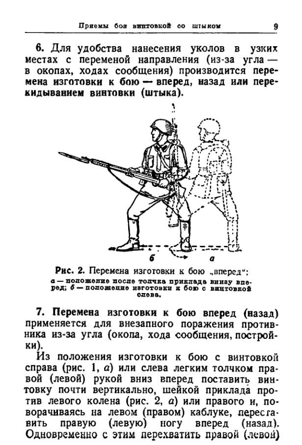 Руководство по подготовке к рукопашному бою Красной Армии. 1941