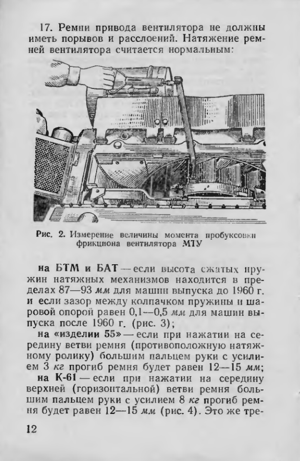 Инструкция по определению технического состояния машин инженерного вооружения. Книга 1. 1964