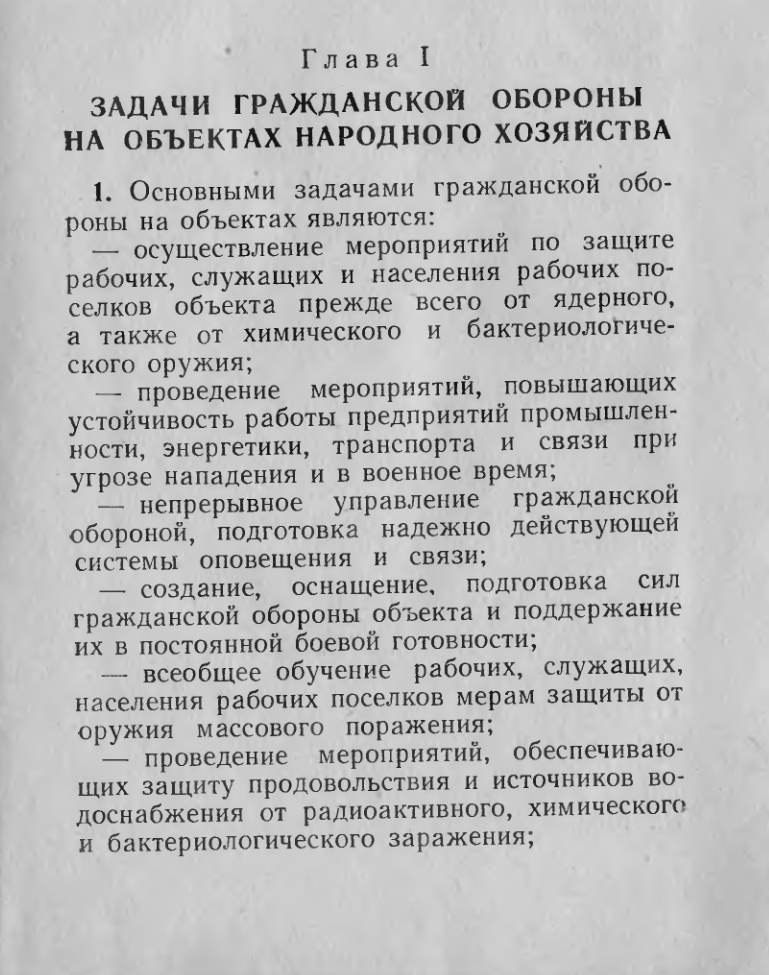 Наставление по организации ГО на объектах народного хозяйства. 1964