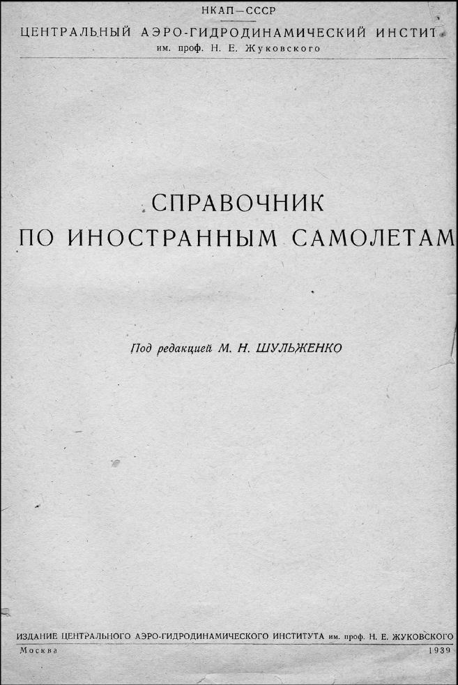 Справочник по иностранным самолетам. 1939.djvu