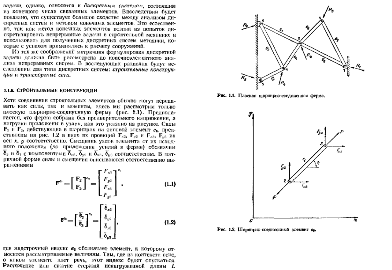 Введение в метод конечных элементов. 1981