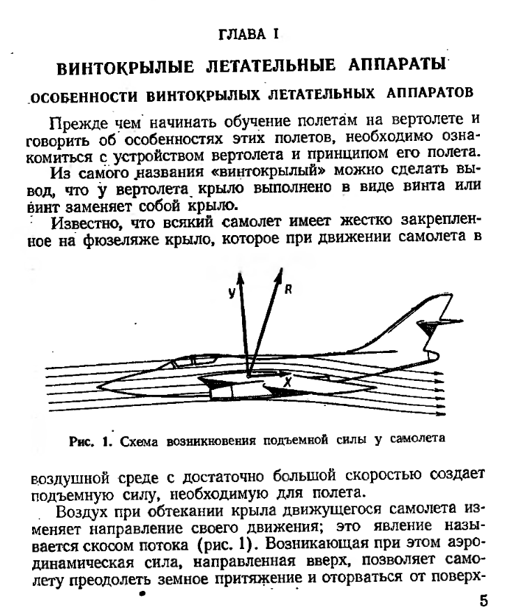 Пилотирование вертолета. 1957