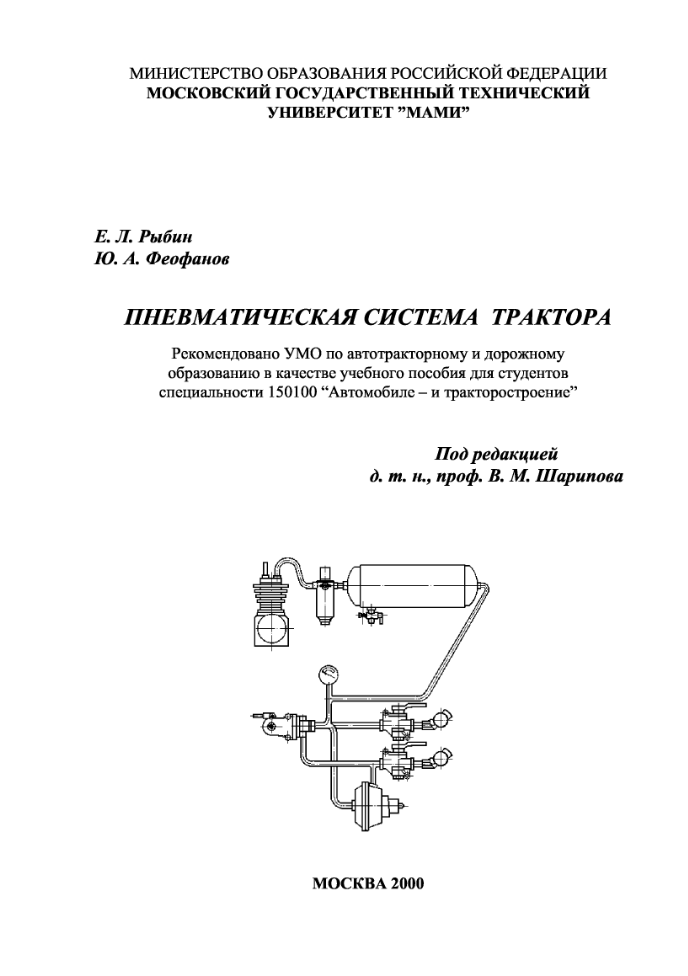 Пневматическая система трактора. 2000