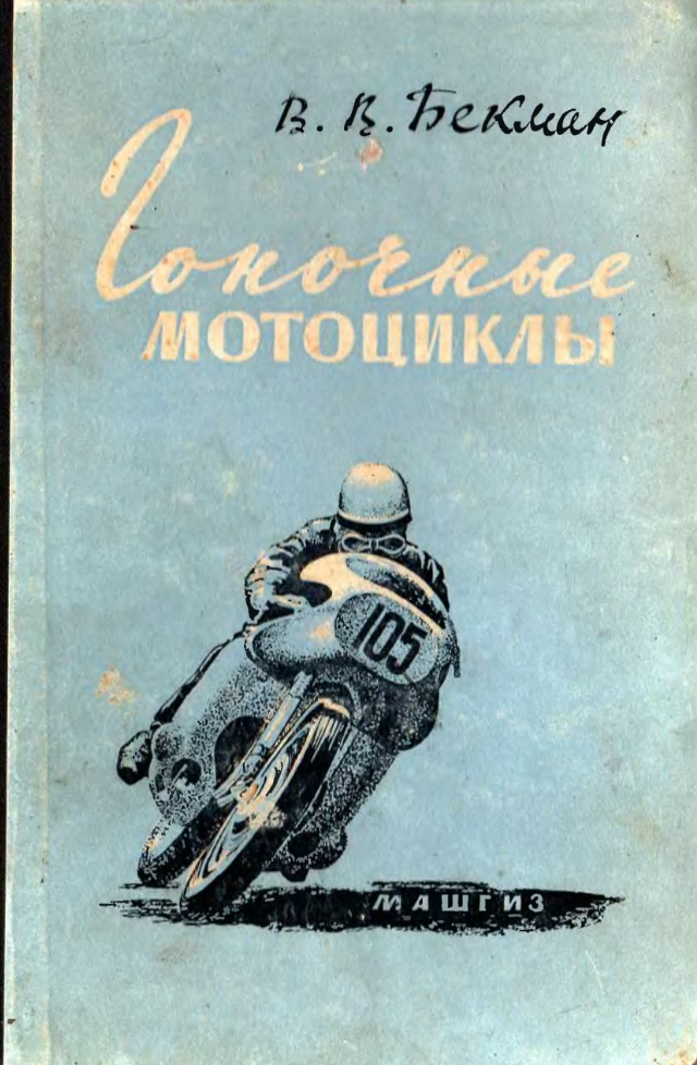 Гоночные мотциклы. 1961