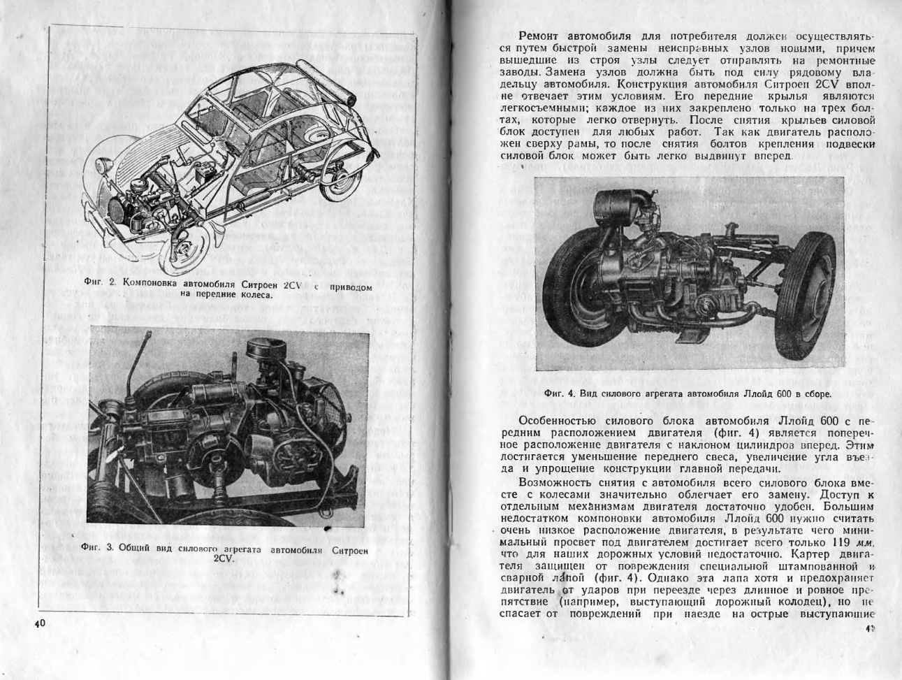Микроавтомобили. Обзор конструкций. 1961