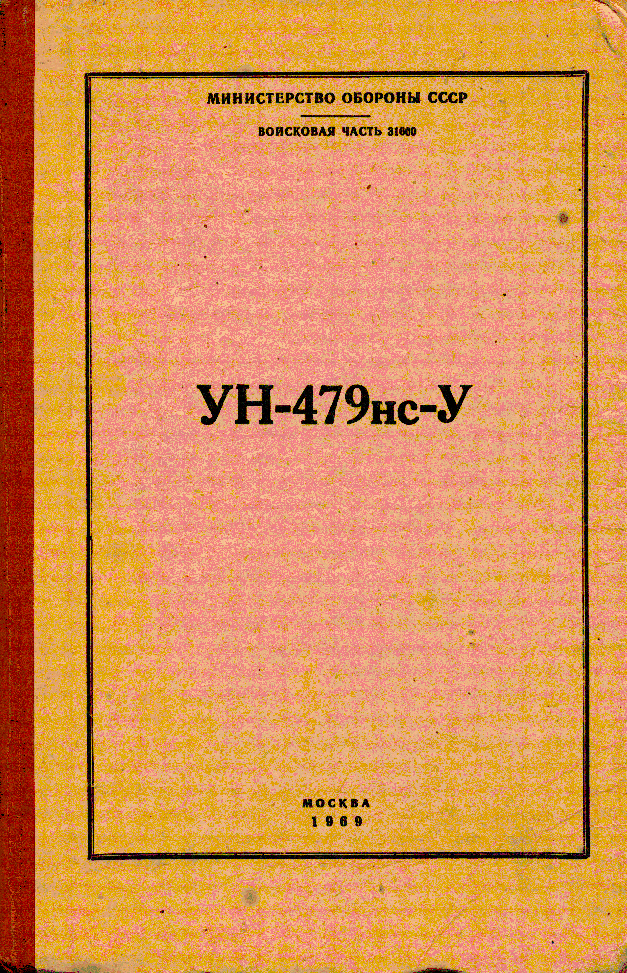 Учебное пособие по технике безопасности. 1969