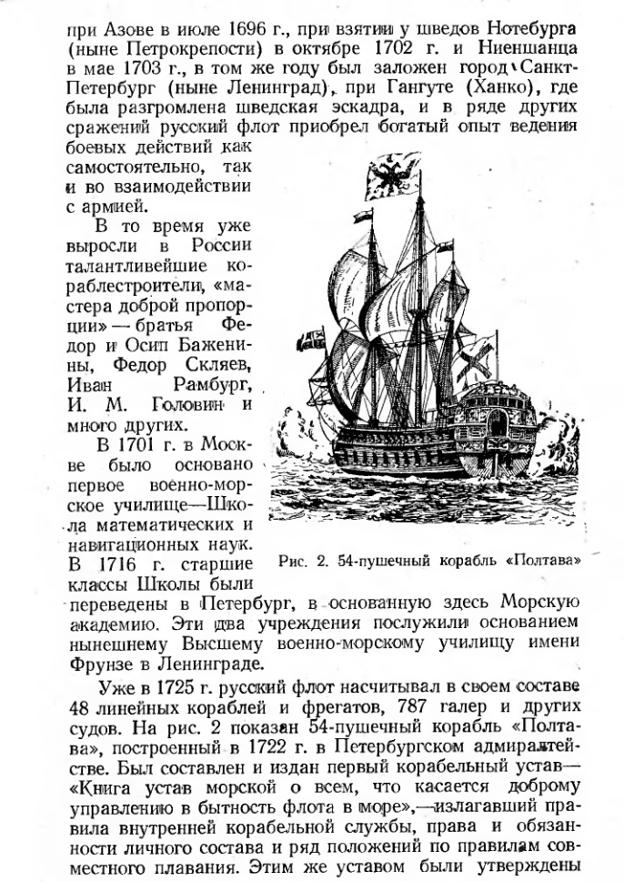 Основные элементы кораблей и судов. 1955