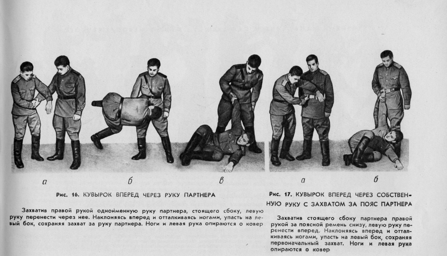 Приемы нападения и самозащиты. 1959