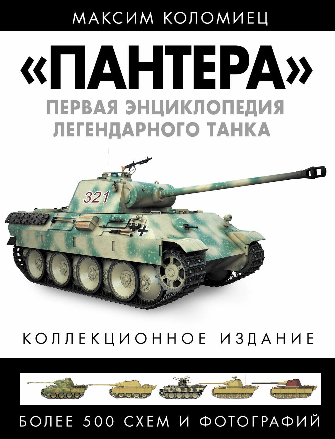ПАНТЕРА ПАНТЕРА