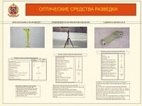 Оптические средства разведки.cdr