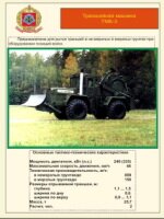 Траншейная машина ТМК-3.cdr