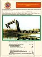 Тяжелый механизированный мост ТММ-6.cdr
