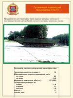 Гусеничный плавающий транспортер ПТС-М.cdr