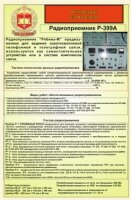 Радиоприёмник - Р-399А