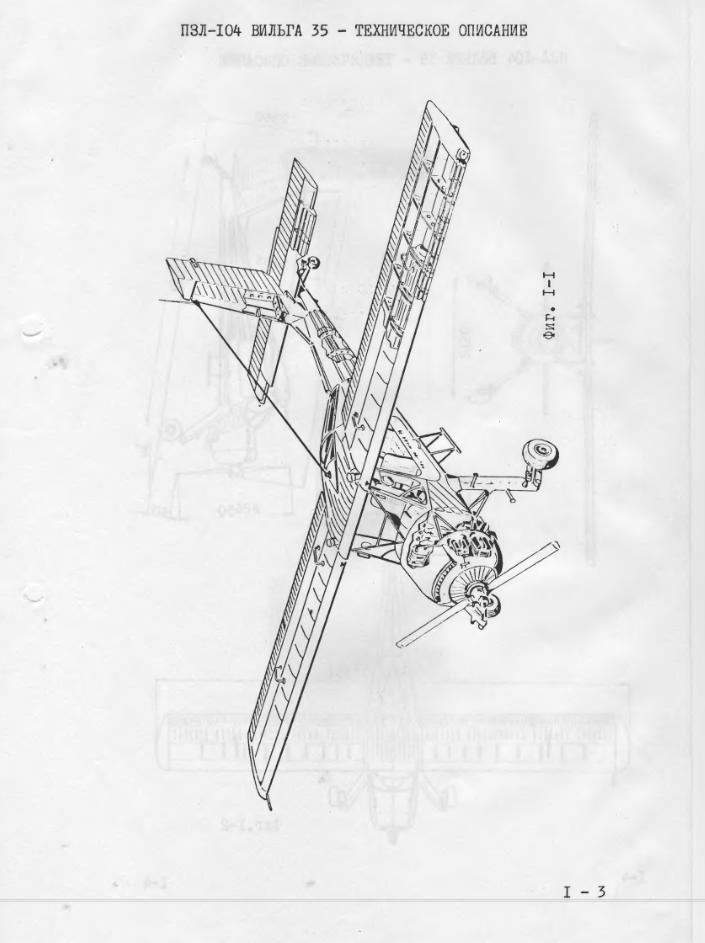 Вильга 35А. Руководство по летной эксплуатации самолета и техническое описание самолета. 1982