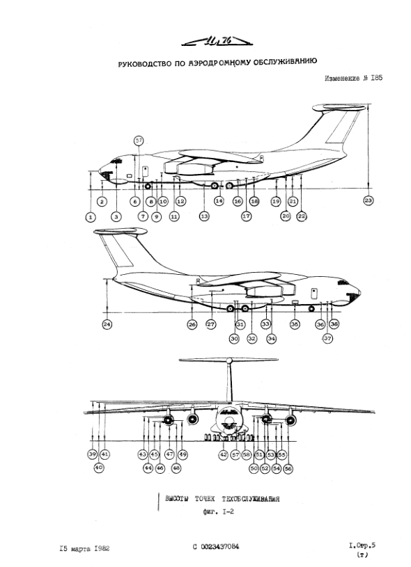 Ил-76ТД. Самолет Ил-76ТД. Руководство по аэродромному обслуживанию. 1978
