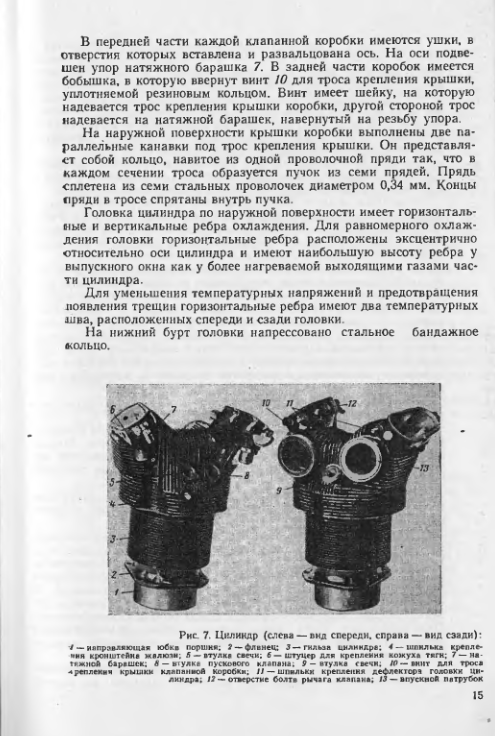 М-14П. Авиационный двигатель М-14П. Учебное пособие. 1976