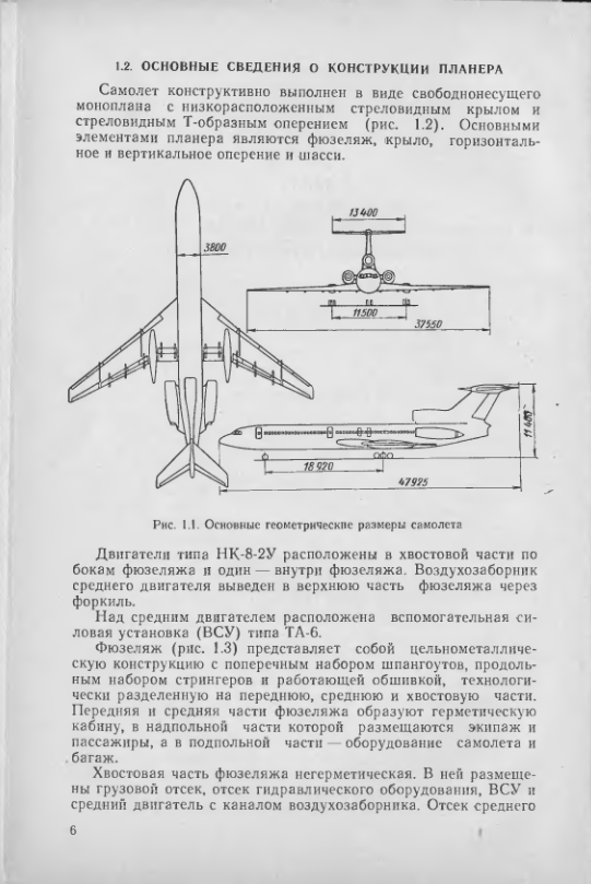 Ту-154. Комплекс бортового оборудования самолета Ту-154 и его эксплуатация. 1975