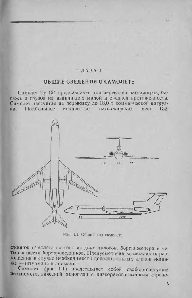 Ту-154. Самолет Ту-154. Конструкция и техническое обслуживание. Часть 1. 1975