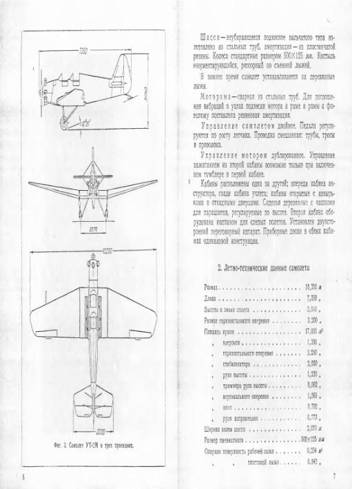 УТ-2М с мотором М-11Д. Техническое описание, указания по эксплоатации и ремонту. 1950