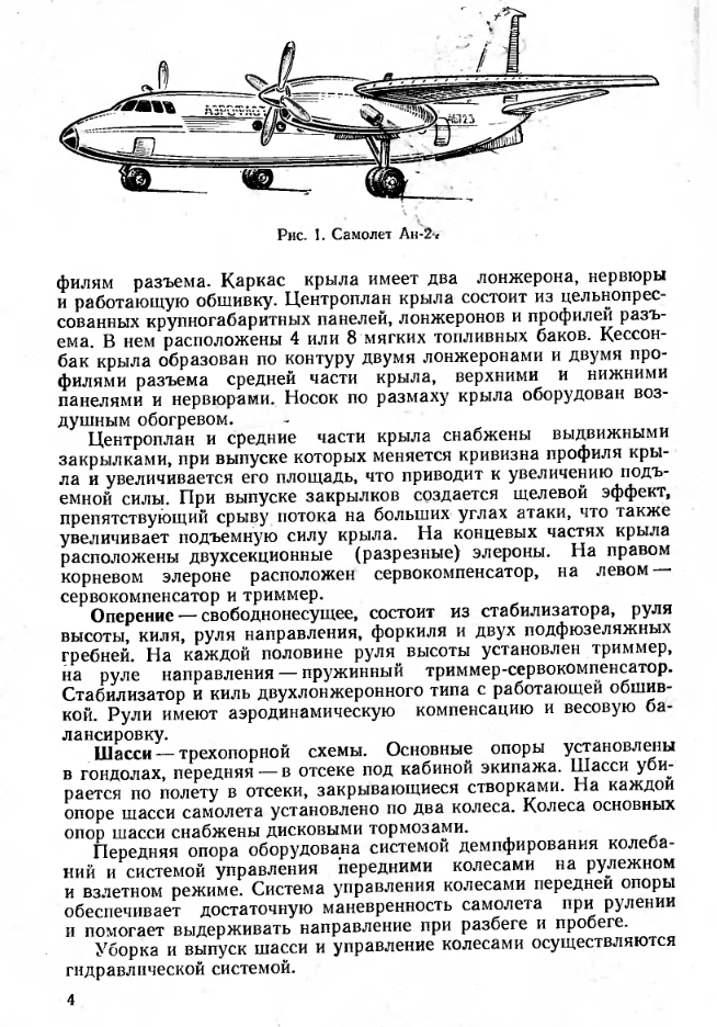 Ан-24. Самолет Ан-24. Конструкция и эксплуатация. Издание 3. 1978
