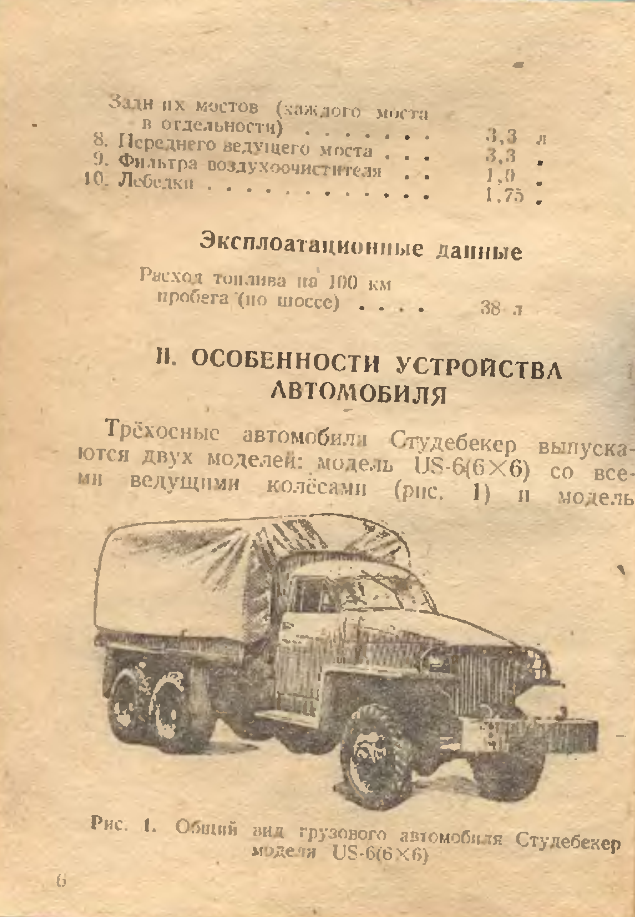 Студебекер. Памятка водителю автомобиля СТУДЕБЕКЕР. 1943