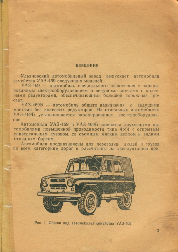 УАЗ-469. Автомобили семейства УАЗ-469. Руководство по эксплуатации. Издание 6. 1977