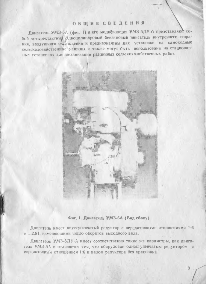 УМЗ-5А. Двигатель УМЗ-5А. Инструкция по эксплуатации. 1985