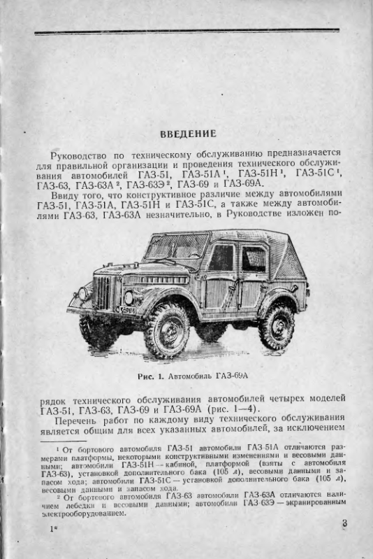 ГАЗ-51, ГАЗ-63, ГАЗ-69, ГАЗ-69А. Руководство по техобслуживанию.1960