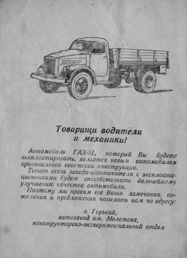 ГАЗ-51. Автомобиль ГАЗ-51. Инструкция по уходу. Издание 4. 1950