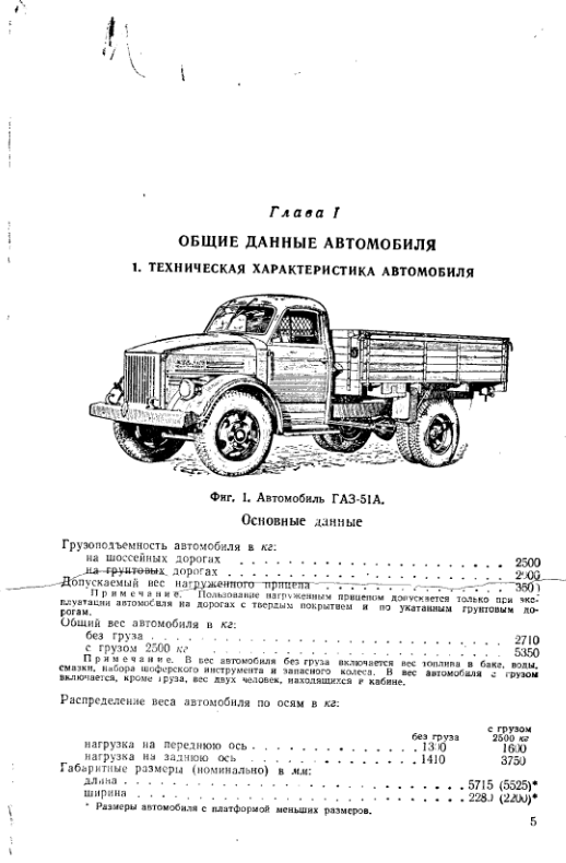 ГАЗ-51А. Устройство,обслуживание,ремонт. Издание 2. 1960