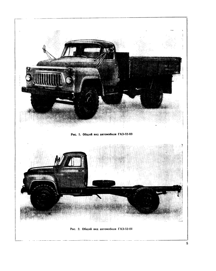 ГАЗ-52-01 и ГАЗ-52-03.Каталог деталей. 1969