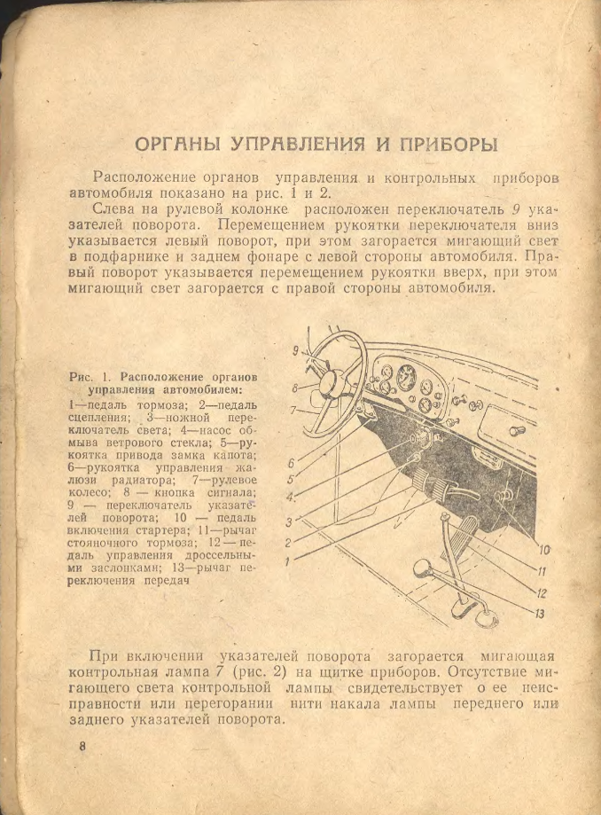 ГАЗ-52-01. Шасси автомобиля. Руководство по эксплуатации. Издание 17. 1982