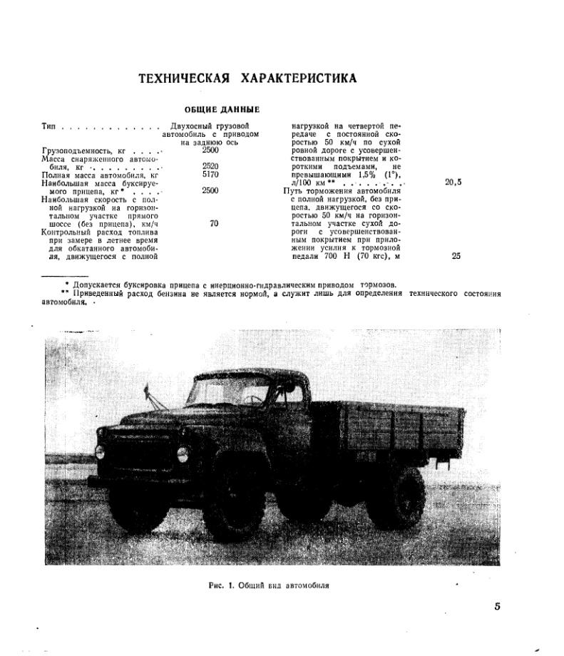 ГАЗ-52-04. Автомобиль ГАЗ-52-04. Каталог деталей. 1983