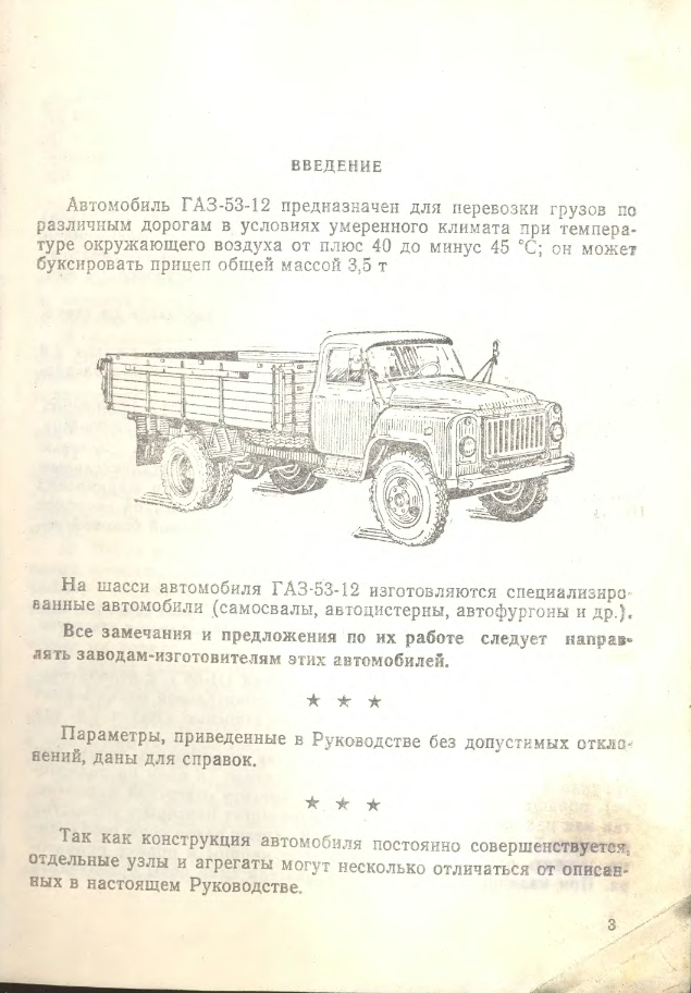 ГАЗ-53-12. Автомобиль ГАЗ-53-12 и его модификации. Руководство по эксплуатации1990
