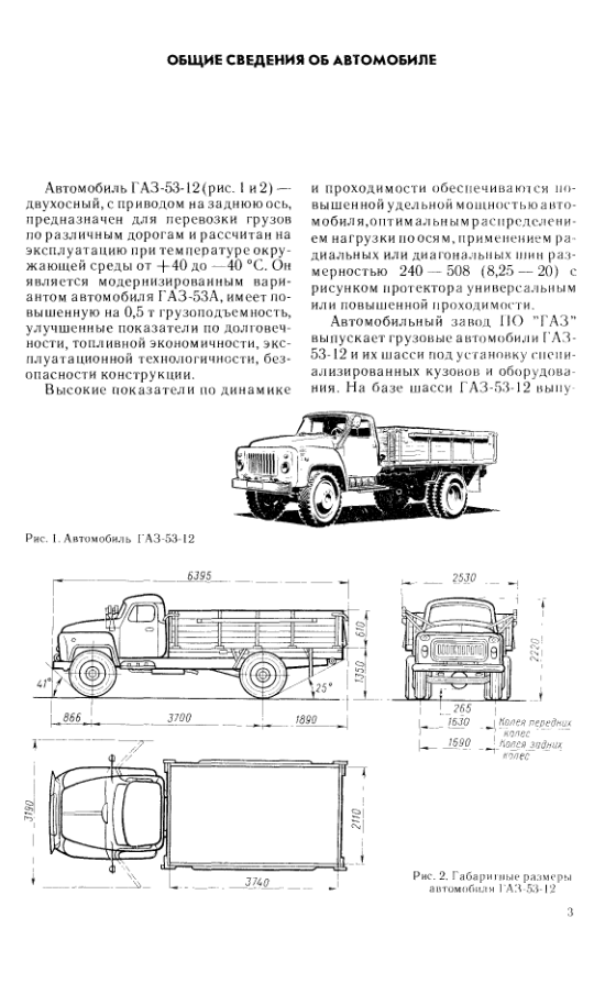 ГАЗ-53-12. Автомобиль ГАЗ-53-12. Устройство, техническое обслуживание, ремонт. 1995
