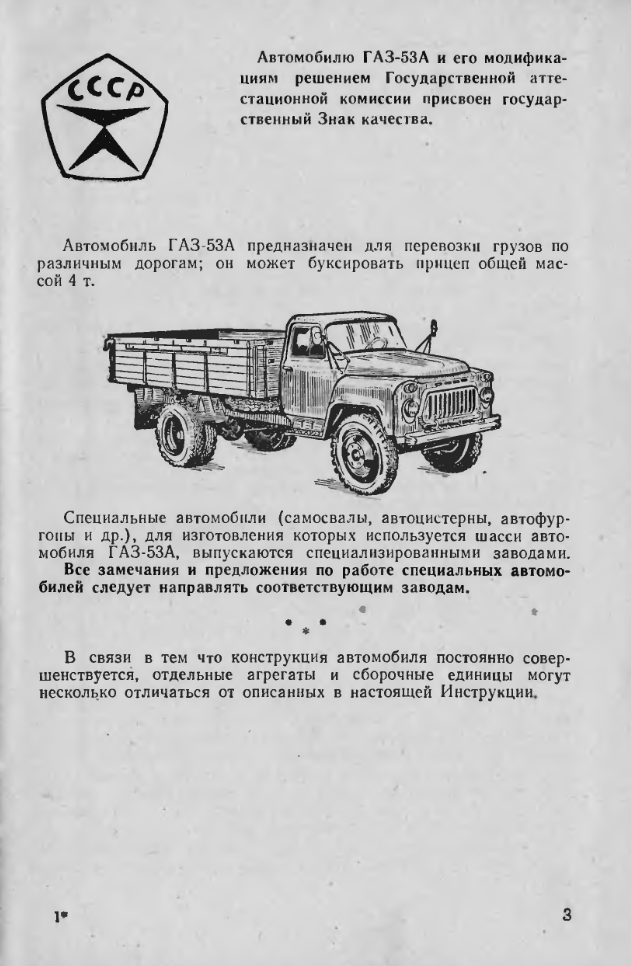 ГАЗ-53А. Автомобиль ГАЗ-53А и его модификации. Инструкция по эксплуатации . 1980