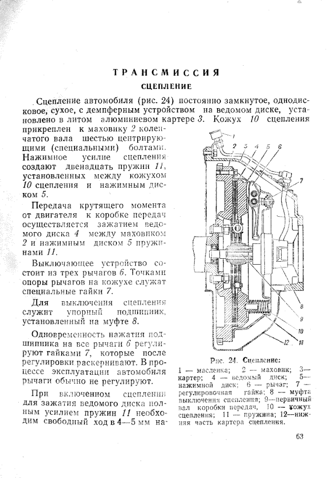 ГАЗ-66-11 и его модификации. Руководство по эксплуатации. Издание 4. Стр. 061-087. 1987