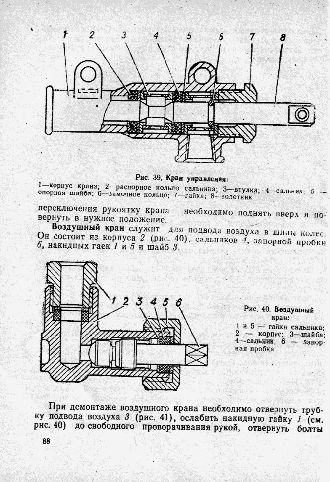 ГАЗ-66-11 и его модификации. Руководство по эксплуатации. Издание 4. Стр. 088-115. 1987