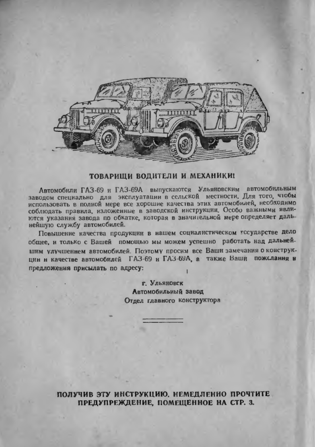 ГАЗ-69 и ГАЗ-69А. Автомобили ГАЗ-69 и ГАЗ-69А. Инструкция по уходу. 1957