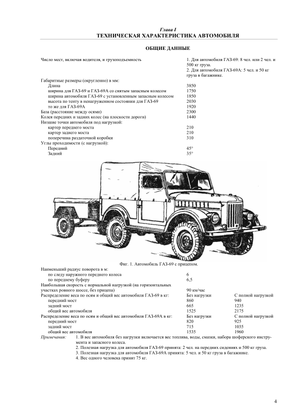 Газ-69, 69А. Описание конструкции, регулировка, уход. 1956