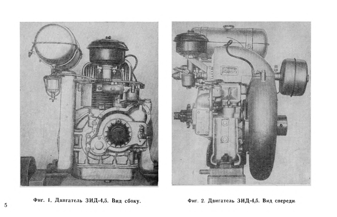 Двигатель ЗИД-4,5. 1955