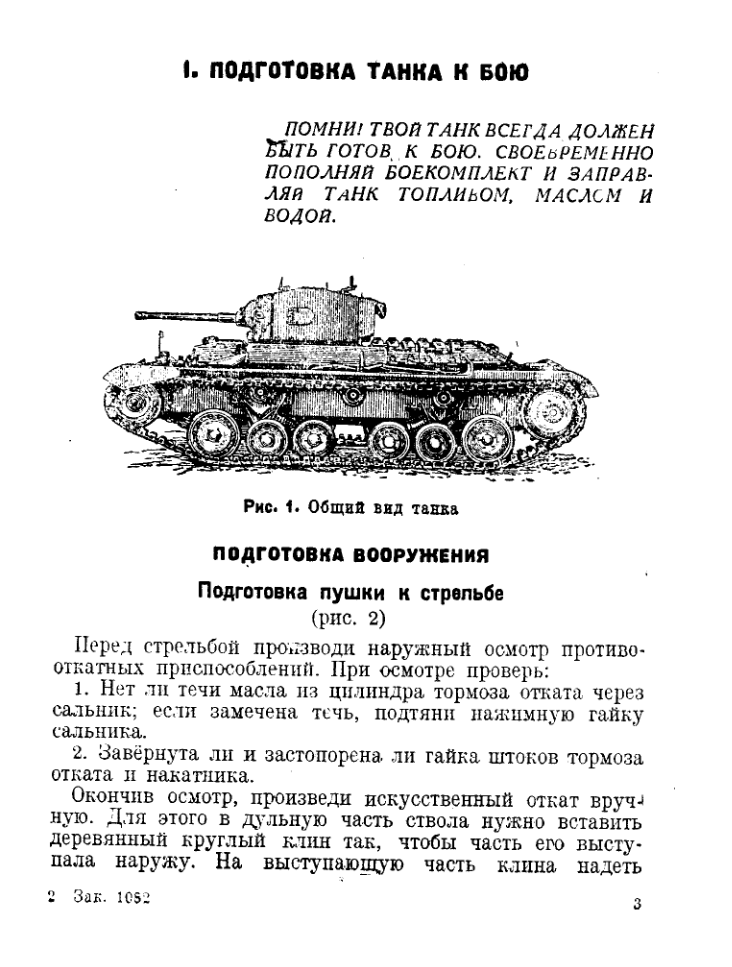 МК-III. Руководство по эксплуатации и обслуживанию танка МК- 1944