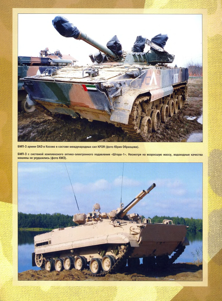 БМП-3. Боевая машина пехоты БМП-3. Часть 2. Суворов. Фронтовая иллюстрация 2008