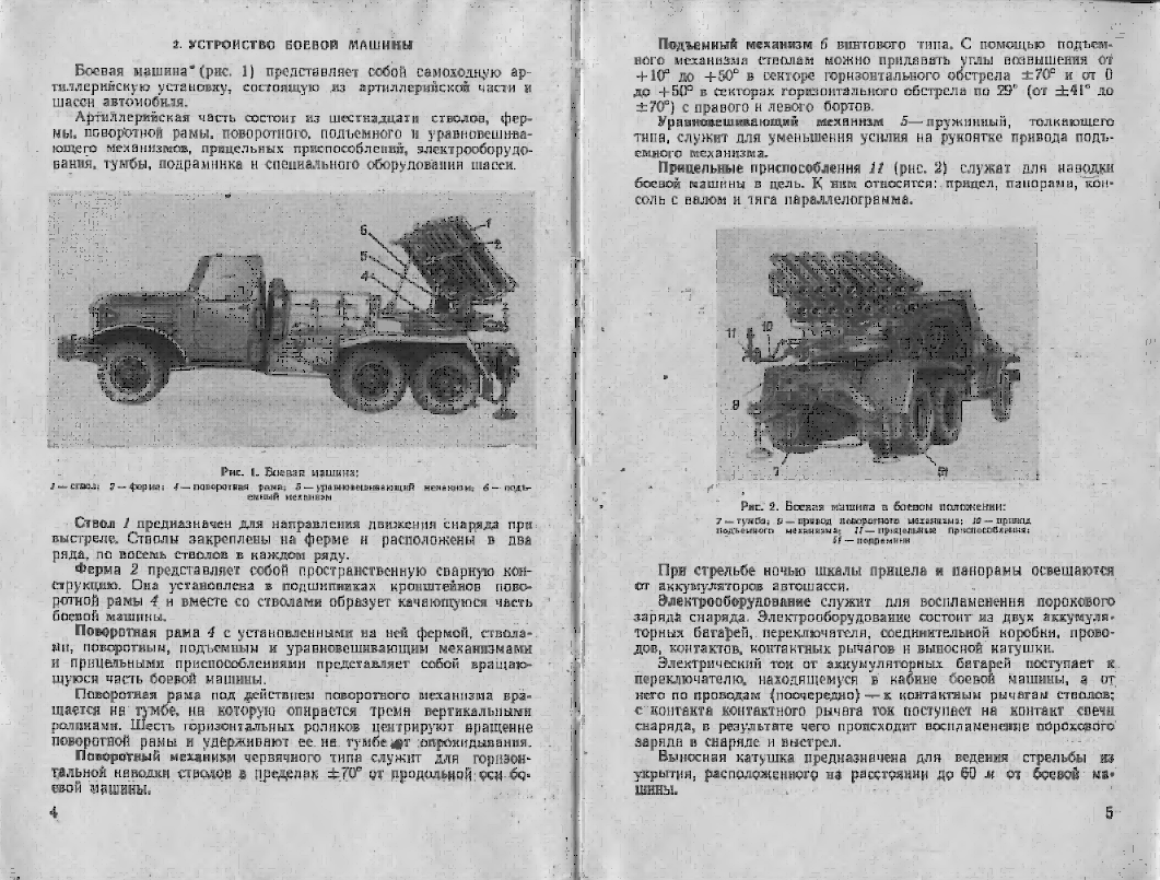 БМ-14, БМ-14М и БМ-14ММ. Руководство службы. Издание 2. 1972