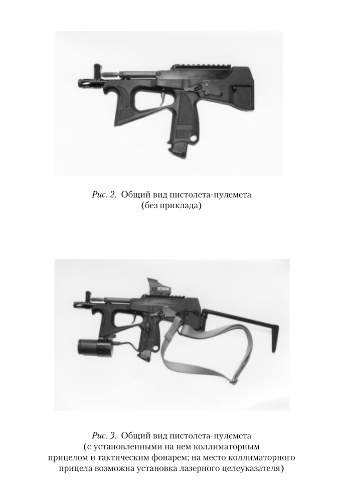 9х19 мм пистолет-пулемет ПП-2000. РЭ