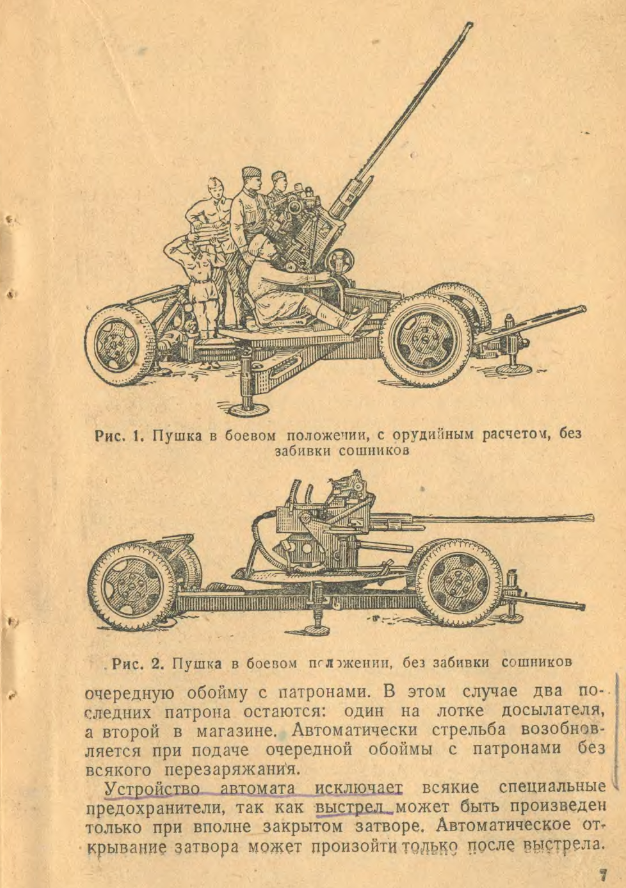 37-мм автоматическая зенитная пушка обр. 1939 г. Краткое описание. Издание 2. 1942