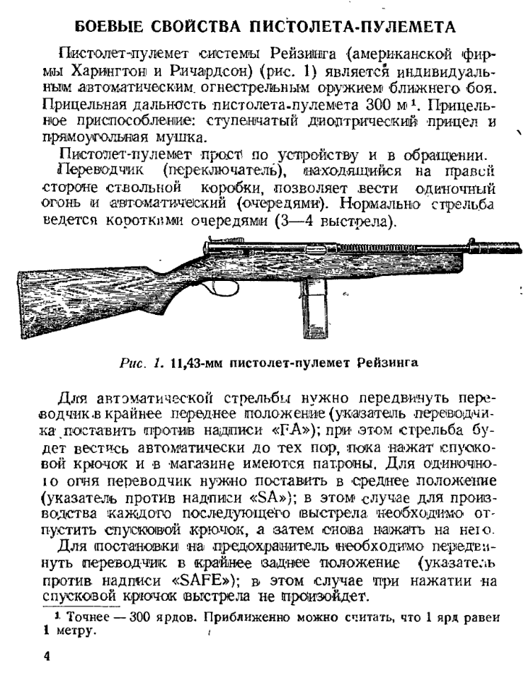 Пистолет-пулемет Рейзинга. Памятка по обращению. 1942