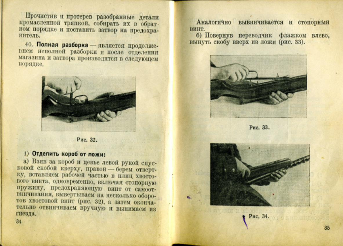ППД. Пистолет-пулемет Дегтярева обр.1934 г. Наставление по стрелковому делу. 1938