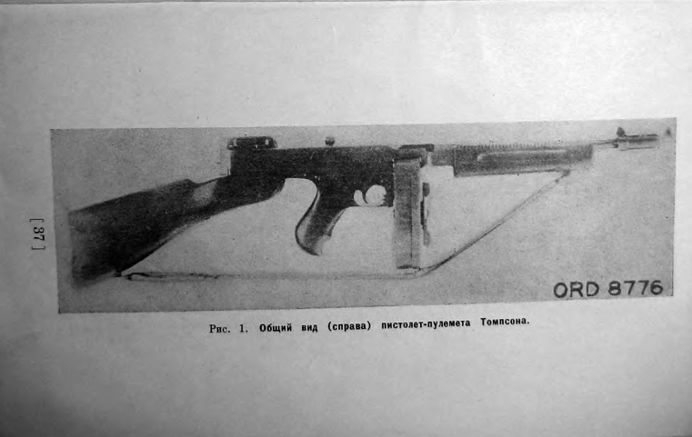 Томпсон. Руководство по пистолету-пулемету Томпсона. 1942